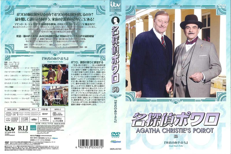 名探偵ポアロ　DVD