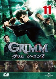 GRIMM/グリム シーズン2 vol.11
