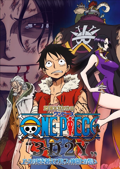 One Piece 3d2y エースの死を越えて ルフィ仲間との誓い 田中真弓 映画の宅配dvdレンタルならgeo