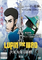 LUPIN THE IIIRD ɸ 