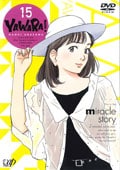YAWARA Vol.15