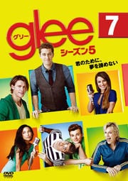 glee/グリー シーズン5 vol.7