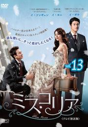 ߥꥢ ƥǡ Vol.13