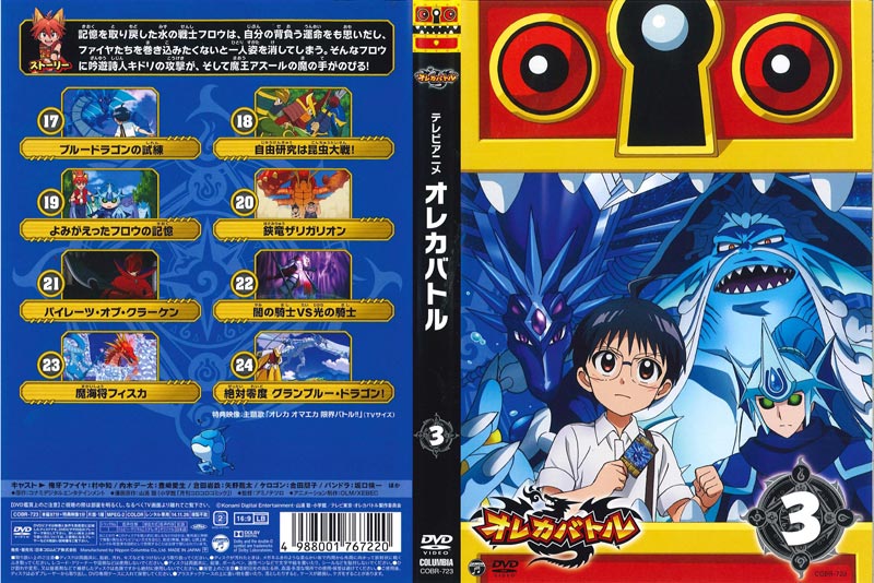 テレビアニメ オレカバトル 3 村中知 映画の宅配dvdレンタルならgeo