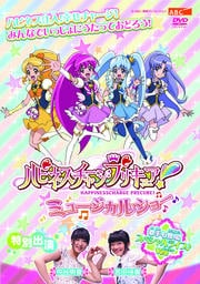 ハピネスチャージプリキュア! ミュージカルショー 〜『ぴかりがおかゆうえんち』をすくえ〜