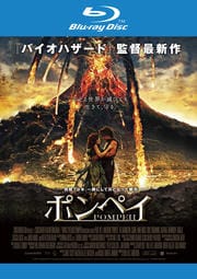【Blu-ray】ポンペイ