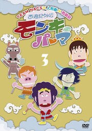 西遊記外伝 モンキーパーマセット | BOXの宅配レンタルならGEO