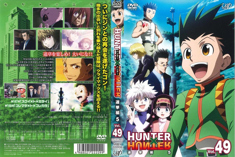 Hunter Hunter ハンターハンター Vol 49 選挙編5 潘めぐみ 映画の宅配dvdレンタルならgeo