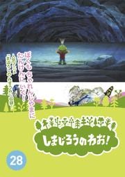 ޤΤ浪Vol.28