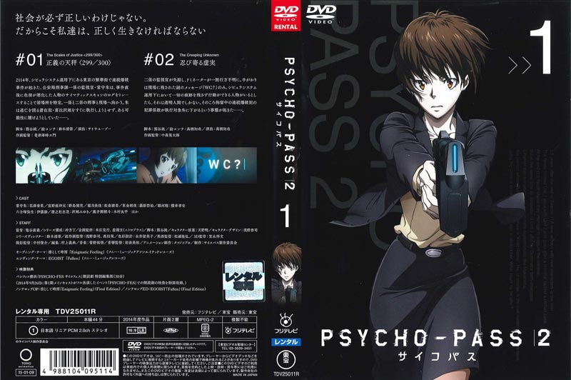 Psycho Pass サイコパス2 Vol 1 花澤香菜 映画の宅配dvdレンタルならgeo