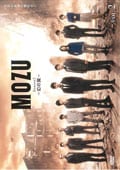 MOZU Season2  Vol.2