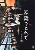 ڥƥ Vol.3