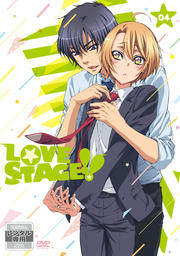LOVE STAGE!! 04