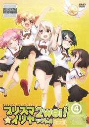 Fate/kaleid liner ץꥺޡ ĥ 4