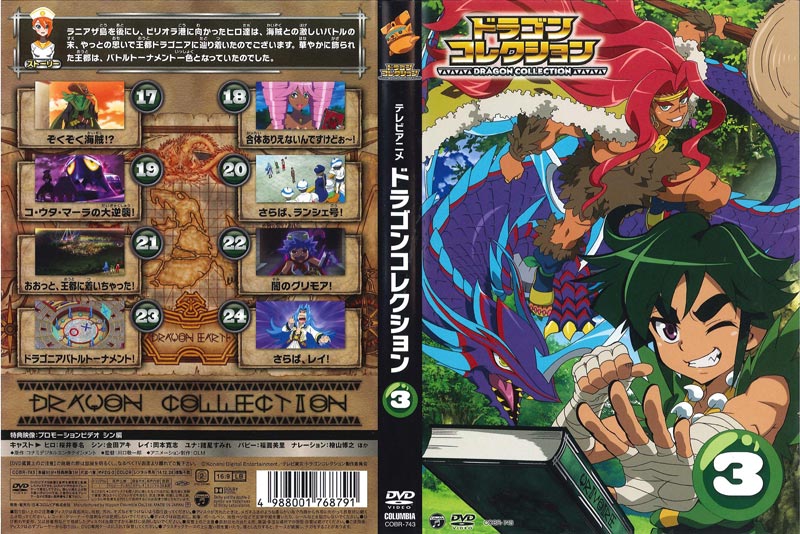 テレビアニメ ドラゴンコレクション Vol 3 桜井春名 映画の宅配dvdレンタルならgeo