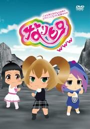 ʤҥwww VOL.1
