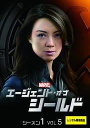 エージェント オブ シールド シーズン1 Vol 1 クラーク グレッグ 映画の宅配dvdレンタルならgeo エージェント オブ シールド シーズン1 Vol 1 クラーク グレッグ 映画の宅配dvdレンタルならgeo