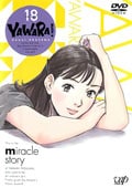 YAWARA! Vol.18