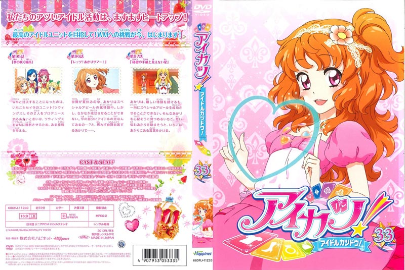 アイカツ 33 諸星すみれ 映画の宅配dvdレンタルならgeo