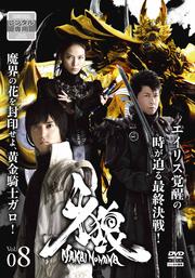 ϵGARO-β- Vol.8