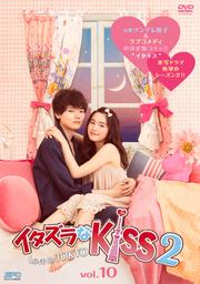 Kiss2Love in TOKYO Vol.10