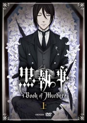 黒執事 Book Of Murder 上巻 小野大輔 映画の宅配dvdレンタルならgeo 黒執事 Book Of Murder 上巻 小野大輔 映画の宅配dvdレンタルならgeo