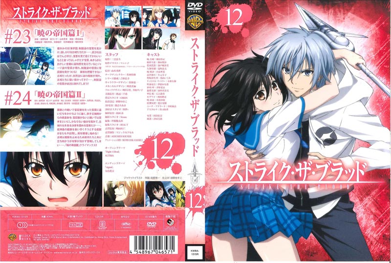 ストライク ザ ブラッド 第12巻 細谷佳正 映画の宅配dvdレンタルならgeo ストライク ザ ブラッド 第12巻 細谷佳正 映画の宅配dvdレンタルならgeo