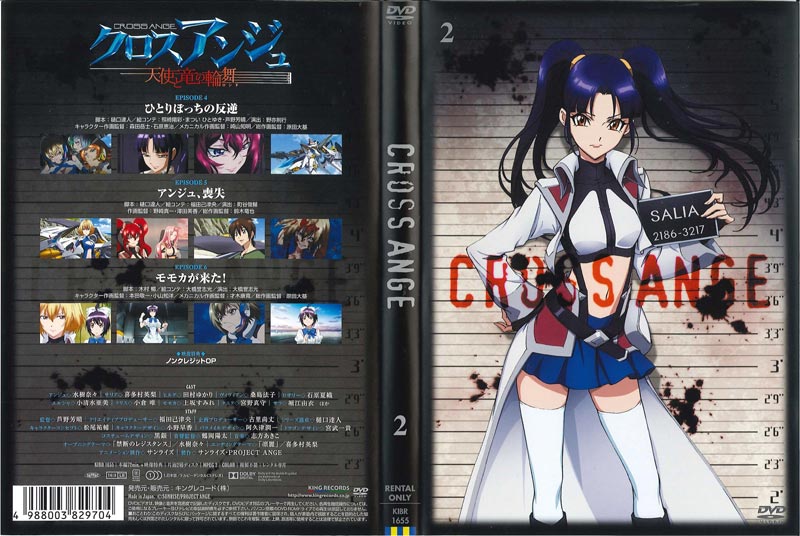 クロスアンジュ 天使と竜の輪舞 2 水樹奈々 映画の宅配dvdレンタルならgeo