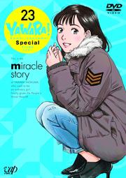 YAWARA Vol.23(TVڥ)