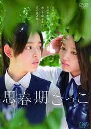スクールガール コンプレックス 放送部篇 森川葵 映画の宅配dvdレンタルならgeo スクールガール コンプレックス 放送部篇 森川葵 映画の宅配dvdレンタルならgeo