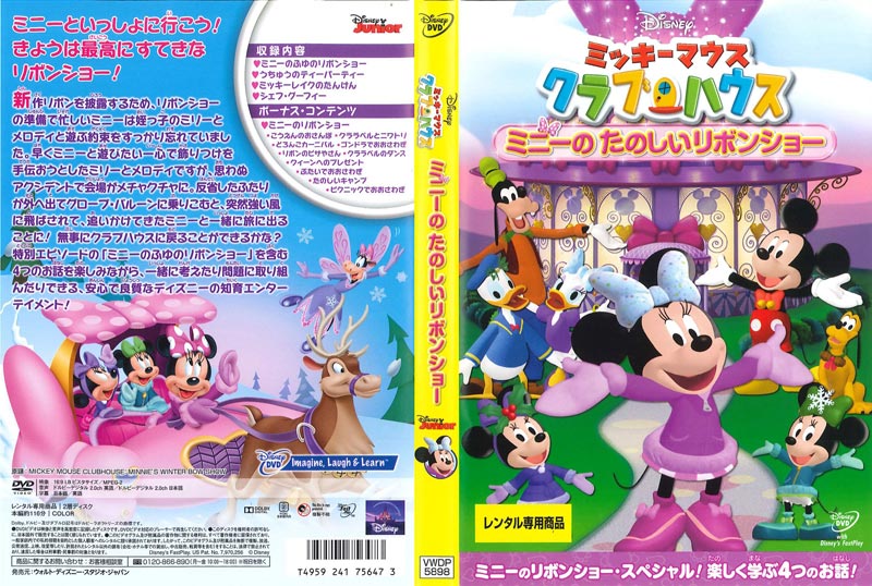 ミッキーマウス クラブハウス ミニーの たのしいリボン...ならゲオの宅配DVDレンタル(洋画・邦画・海外ドラマ) ミッキーマウス クラブハウス ミニーの たのしいリボンショー Mickey Mouse Clubhouse:Minnie's Winter Bow Show