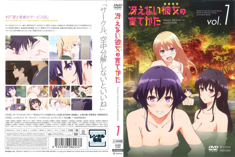 冴えない彼女の育てかた 1 / 松岡禎丞 | 映画の宅配DVDレンタルならGEO