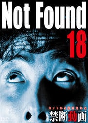 Not Found 18 -ネットから削除された禁断動画-