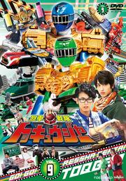 烈車戦隊トッキュウジャー VOL.9