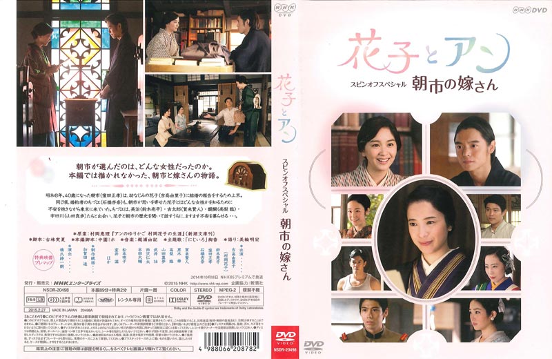 全巻セットDVD▼NHK連続テレビ小説 花子とアン(14枚セット)第1話～最終話+スピンオフスペシャル▽レンタル落ち