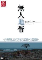 ̵ No Man's Zone