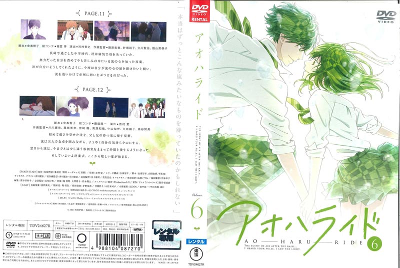 アオハライド Volume 6 内田真礼 映画の宅配dvdレンタルならgeo