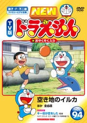 New Tv版 ドラえもんシリーズ Dvdレンタル ぽすれん New Tv版 ドラえもんシリーズ Dvdレンタル ぽすれん