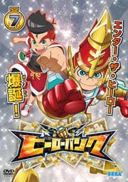 ヒーローバンク 7