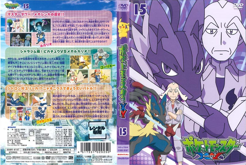 直営店に限定 劇場版 ポケットモンスター 15巻セット まとめ Dvd アニメ Www Whisperofnature Eu