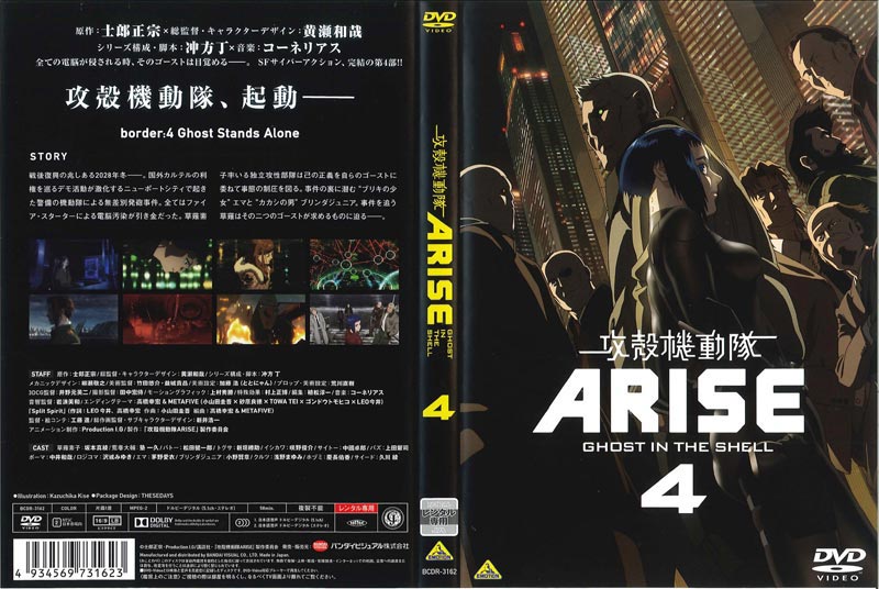 攻殻機動隊arise 4 最終巻 坂本真綾 映画の宅配dvdレンタルならgeo 攻殻機動隊arise 4 最終巻 坂本真綾 映画の宅配dvdレンタルならgeo