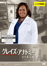 쥤ʥȥߡ  10 Vol.8