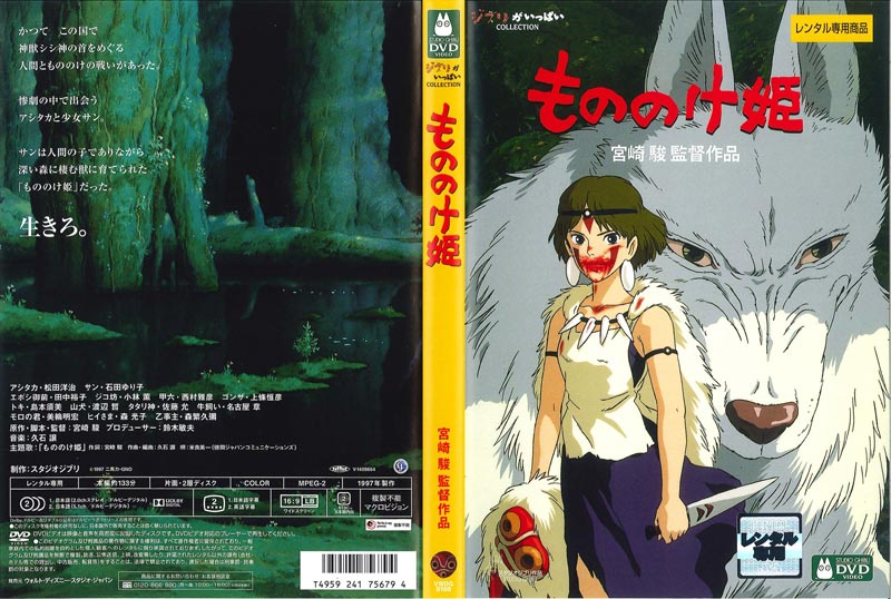 もののけ姫 デジタルリマスター版 松田洋治 映画の宅配dvdレンタルならgeo