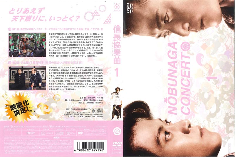 信長協奏曲 ドラマDVD