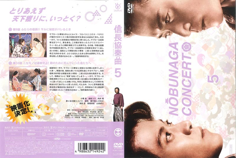 信長協奏曲 5 小栗旬 映画の宅配dvdレンタルならgeo
