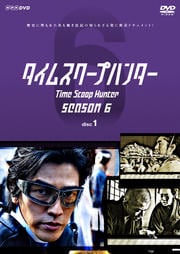 ॹץϥ󥿡 season6 disc1