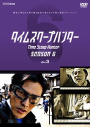 ॹץϥ󥿡 season6 disc3