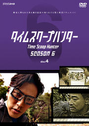 ॹץϥ󥿡 season6 disc4