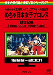 2ƤáDVD꡼07 㥤ߥӥɥϢ緳 ܽҥץ쥹  [1999-2001 ӱɻҰ]
