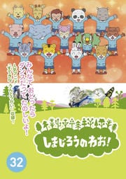 ޤΤ浪Vol.32